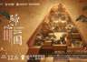 “归心一园——故宫乾隆花园沉浸式光影展”在国家图书馆开幕