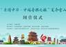 2026“亲情中华·中国寻根之旅”夏令营山西营圆满结营