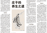 书摘｜庄子的养生之道：唯神是守，守而勿失