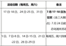 梅州夏夜的“粉色首映礼”来啦，本周五不见不散
