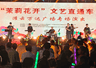 “茉莉花开”文艺直通车燃动灌云夏夜,省级舞台搬进商圈惠民零距离