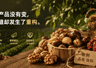 新鲜零食竞争本质是农业价值链升级 优质原料成品牌护城河