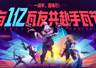 无畏契约手游携手镖人:当瓦瓦遇上刀马,跨界联动引爆国漫热潮