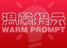 玉溪市文旅局发布2026年汛期暑期出游安全预警提示