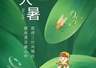 明日大暑 三类食物需忌口 这几样家常菜助你安稳度夏