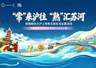 常熟文旅生活主题活动即将亮相半马苏河