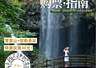 8月1日起奉化人专属!雪窦山优惠活动正式启动