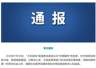 贵州贵定县通报“洛北河伴漂服务”