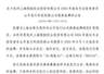 上交所核准 杭州上城领航创投公司科创债明日挂牌 代码282316