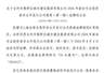 上交所公告：台州市路桥区城建集团公司债券明日在上交所挂牌交易