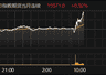 8月7日10时35分富时中国A50指数期货主力合约涨近1%