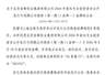 上交所：北京首都创业集团有限公司债券8月18日挂牌，代码283591
