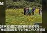 稻城亚丁多人下栈道在草甸拍照,男子大声劝阻“出来玩要讲素质”,景区回应