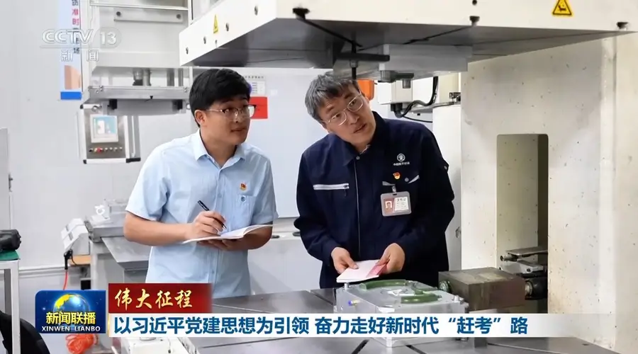 伟大征程丨以习近平党建思想为引领 奋力走好新时代“赶考”路