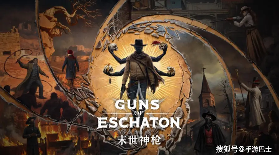 末世神枪（Guns of Eschaton）正式公布 维克多·安东诺夫遗作打造末日西部类魂FPS