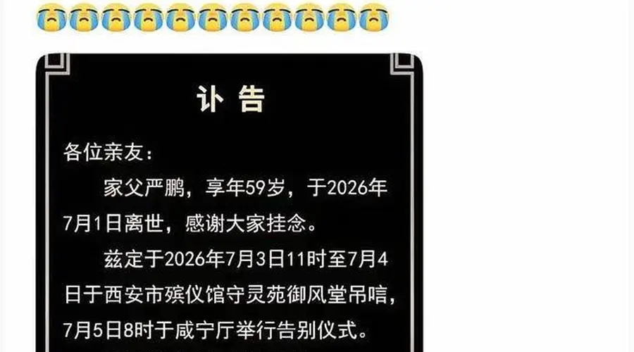 西安赛格商户严鹏坠亡,女儿发布讣告!记者暗访,真相呼之欲出