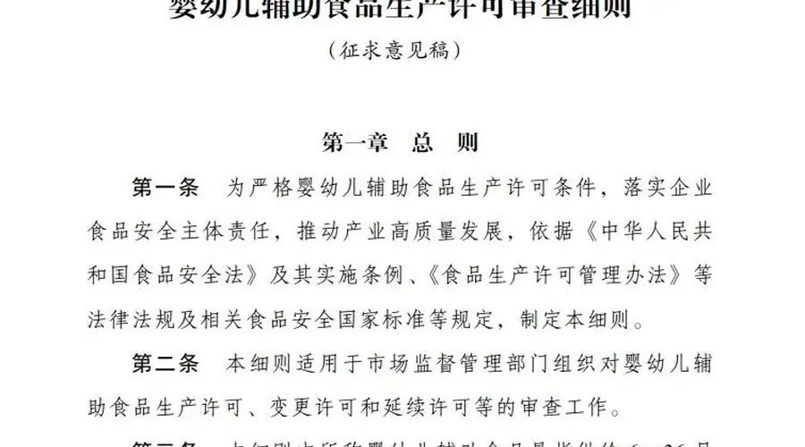 婴幼儿辅食新规征求意见稿发布,婴幼儿辅食健康水平将如何提升?