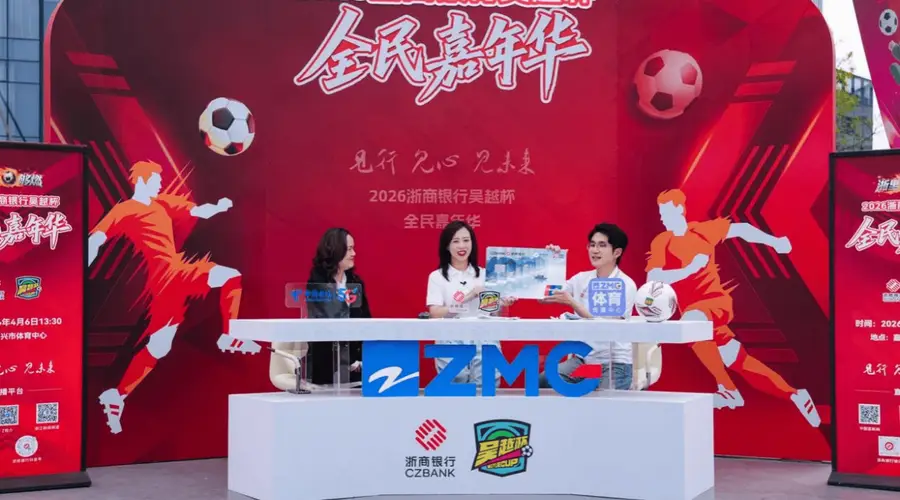 20元球票撬动3000元大礼包？ “吴越杯”背后的“票根经济”火了
