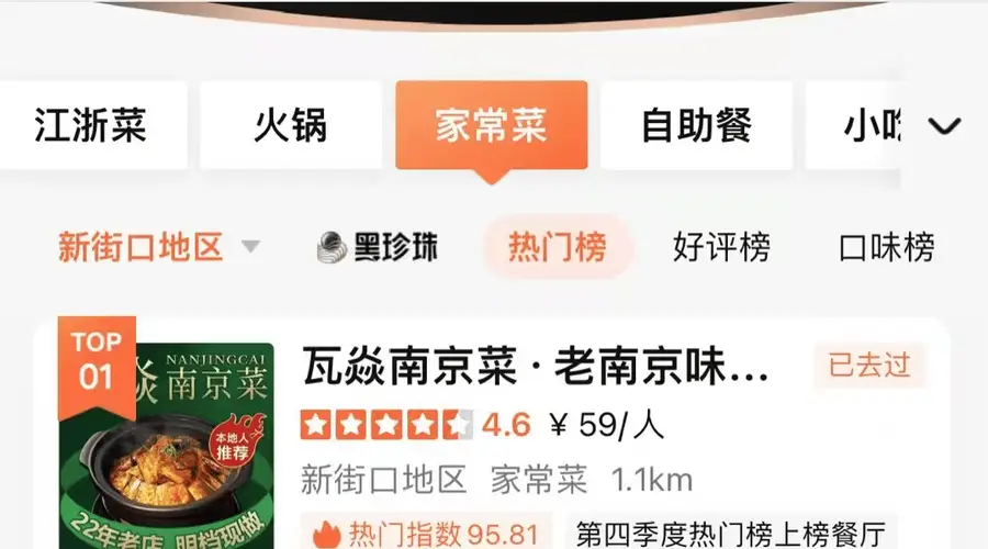 月销带鱼4吨，砂锅菜升级南京菜！瓦焱持续霸榜大众点评新街口地区家常菜热门榜第一名