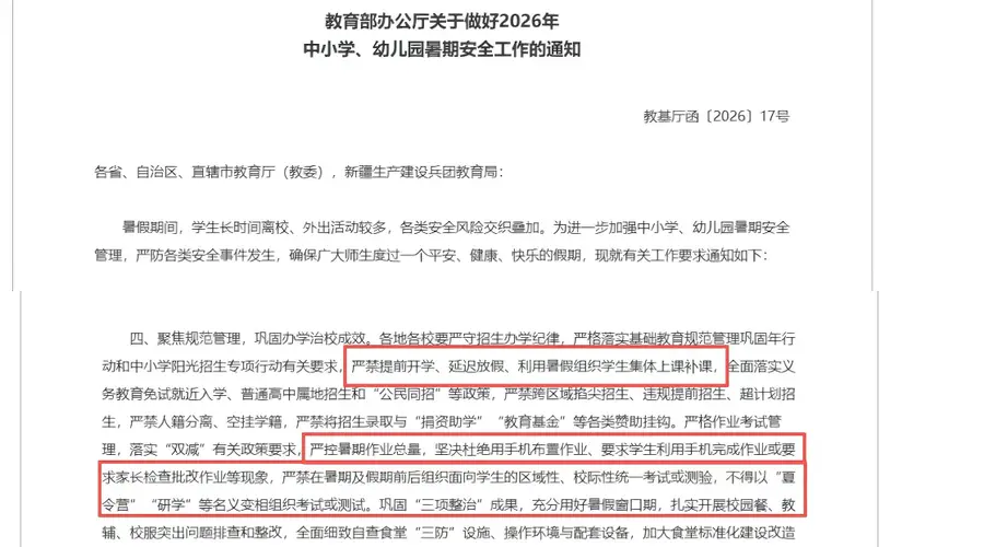 教育部给暑假划了红线,可家长为啥还是停不下来?