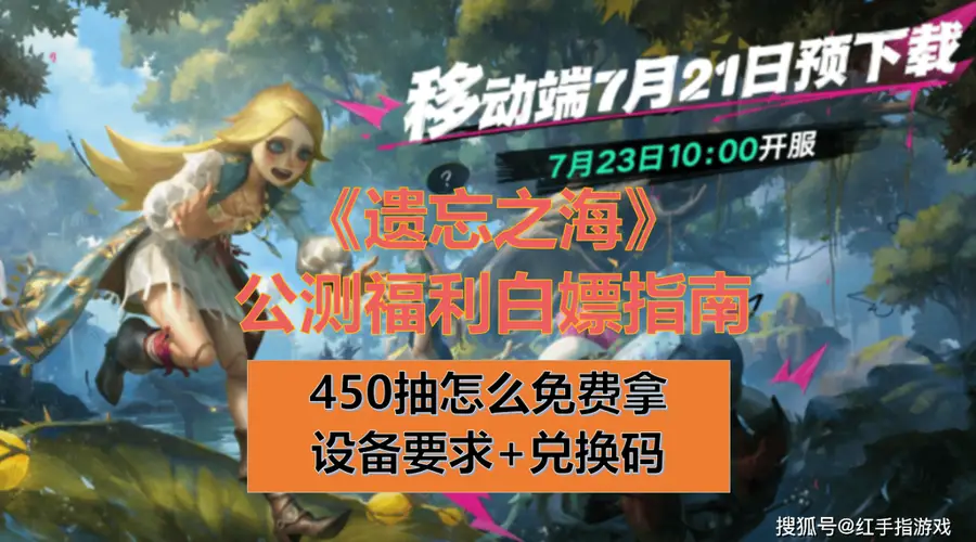 倒计时2天!《遗忘之海》预下载已开启,公测450抽+兑换码速领