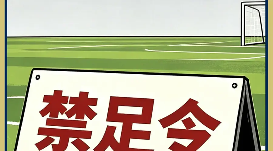 被当作鱼肉的小球员 体校教练打人屡禁不止