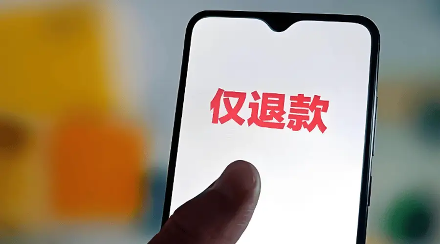 男子网购高价水果用AI造假“仅退款” 被全县电商平台拉黑