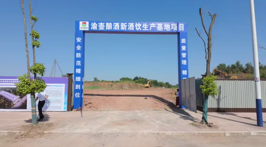 江津区委书记带队调研白沙 渝壶酒业新酒饮基地建设提速
