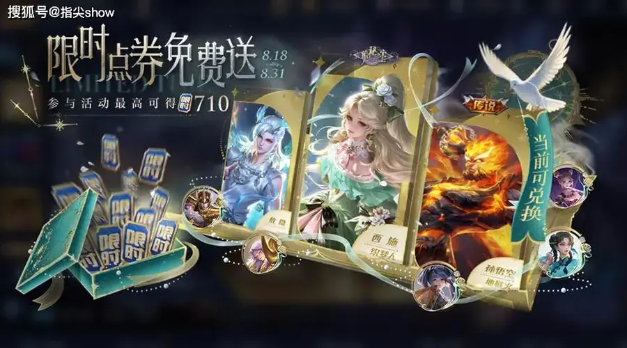 诸葛亮天机白泽上线满一周年 限定返场即将开启