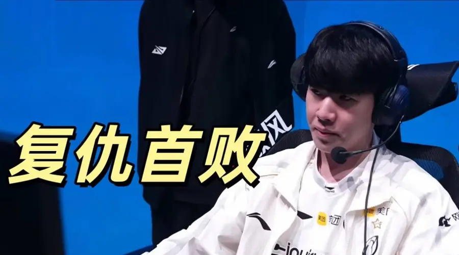 TheShy吞下失败苦果,IG打出三大名场面,Rookie生涯之夜遗憾收场