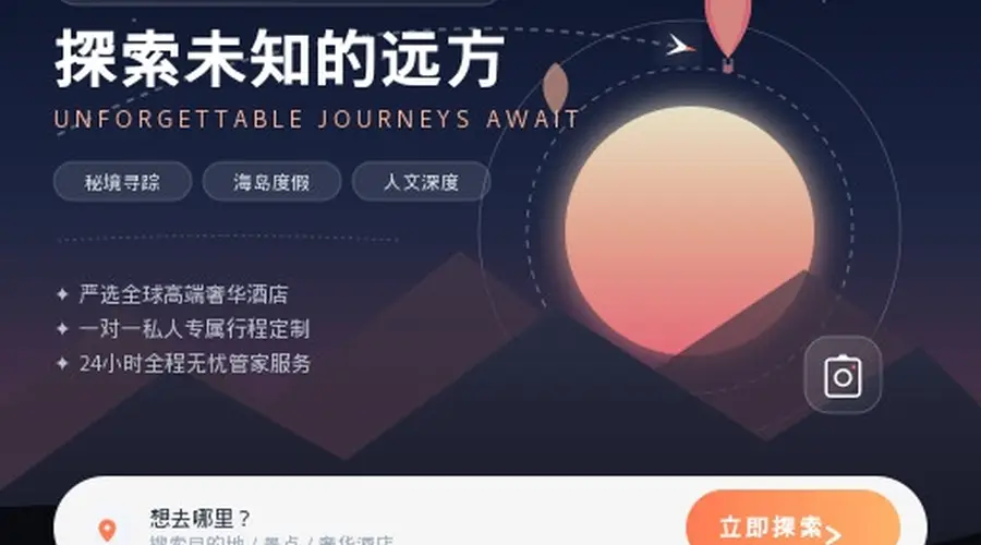 旅游网站个性化定制建设的策略与方法