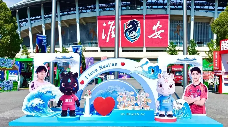观赛逛市集！AI黑科技亮相“苏超”淮安主场