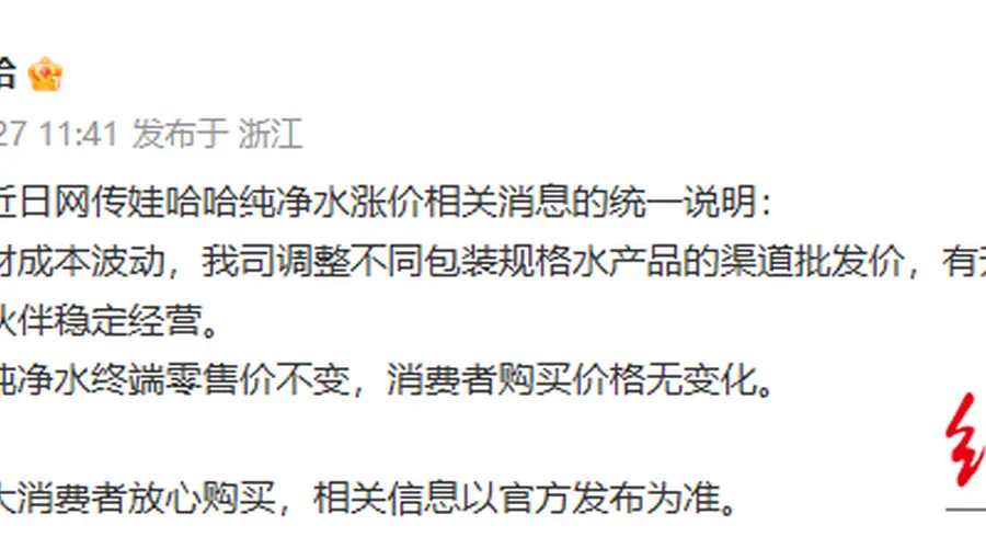 渠道涨价、终端稳价……娃哈哈、怡宝上调供货价，瓶装水价格战压力给到经销商