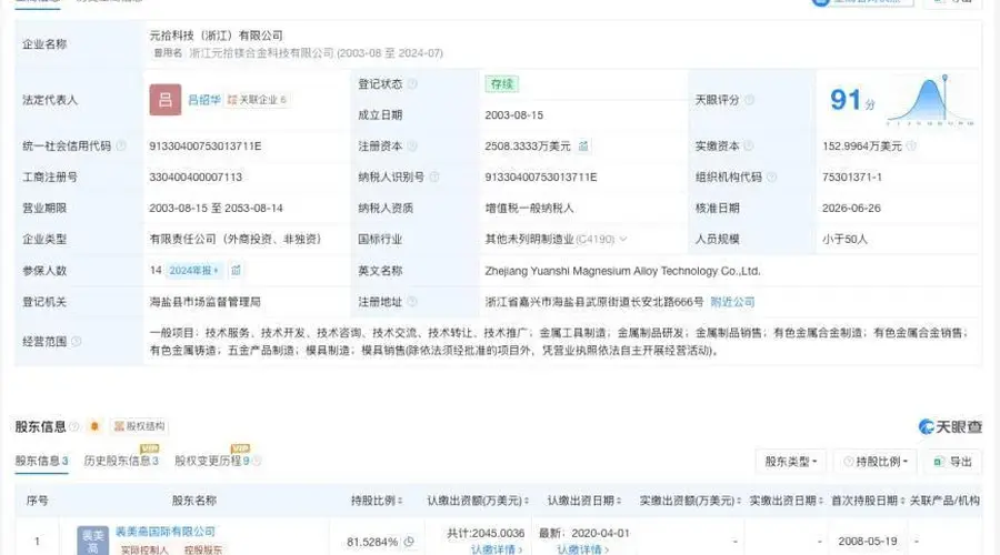 蓝思科技入股元拾科技