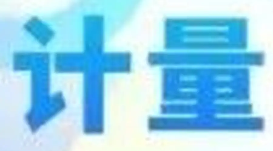 海西州市场监管局加快企业内部计量授权为企业发展降本增效