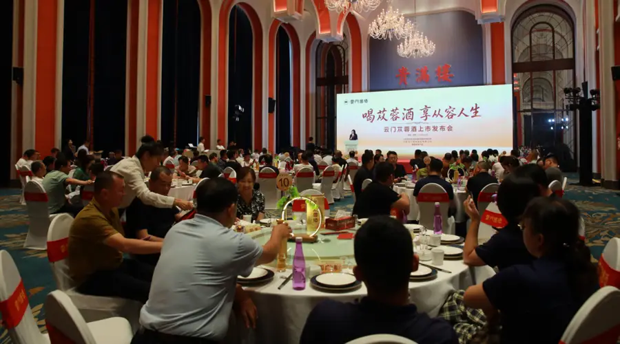 融酿珍品 草本佳酿——云门苁蓉酒上市发布会在泉城济南隆重举行