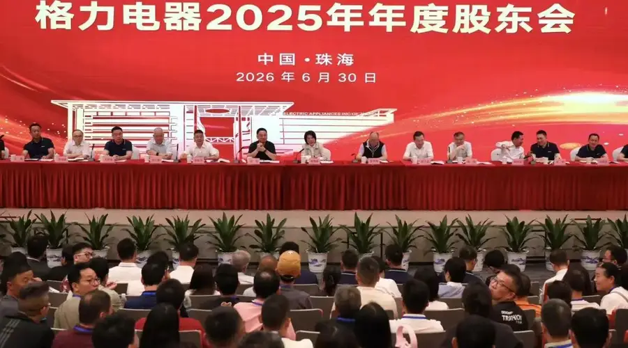 “一些股东争着与董明珠合影”！432名股东现场参会创纪录，格力紧急换场地！董明珠：中东局势影响出口，公司将改造出口模式