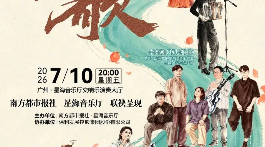 开票丨看完电影听音乐！这场给阿嫲的音乐会，让温情继续！
