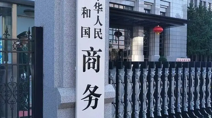 商务部回应对美农产品关税问题