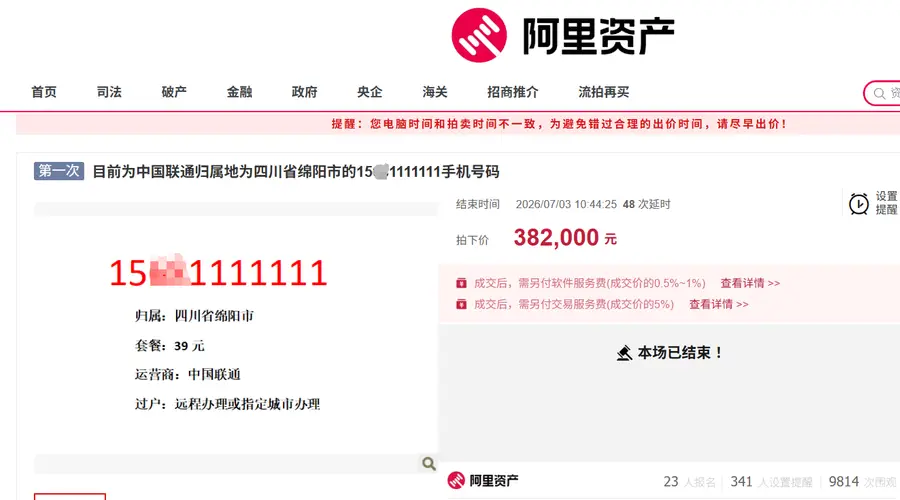 手机靓号在拍卖市场现分化:有的拍出38万高价,有的5万起拍无人出价