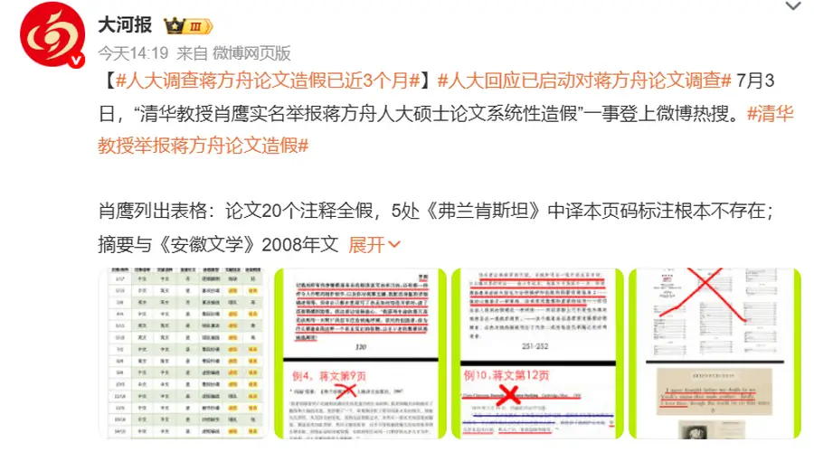 蒋方舟公开回应清华教授肖鹰对其“论文造假”指控
