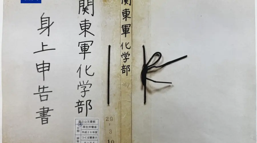 最新公布档案印证：日本侵华化学战是有组织的国家犯罪！