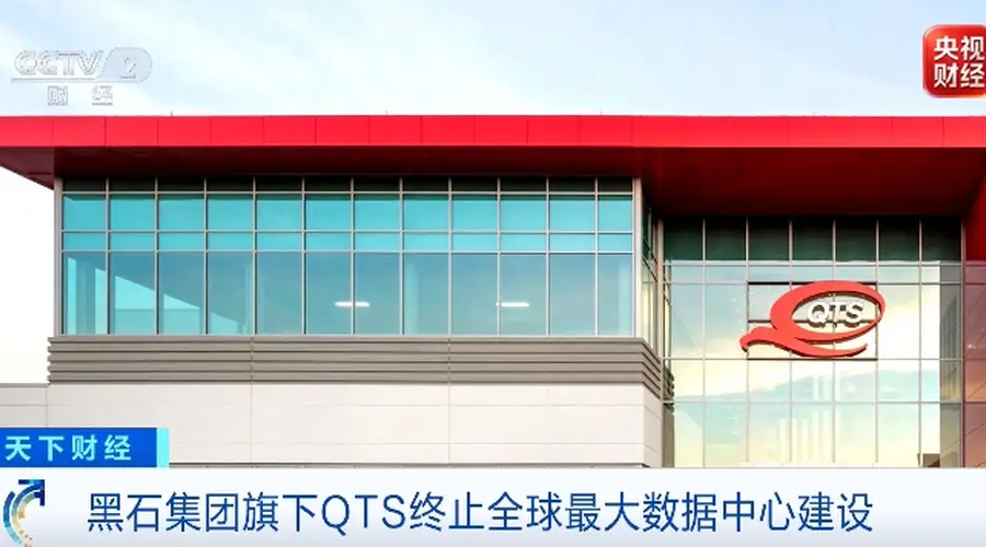 全球最大数据中心建设,终止了