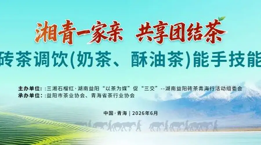 茶香融奶香 调饮决高下|益阳砖茶调饮(奶茶、酥油茶)能手技能比武在青海举行