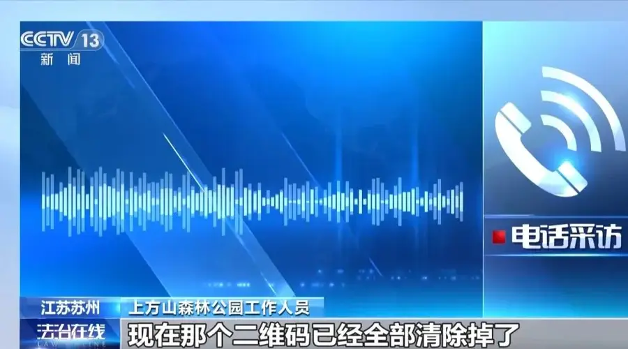 游客扫描景区车辆二维码,竟跳转黄色网站,景区回应