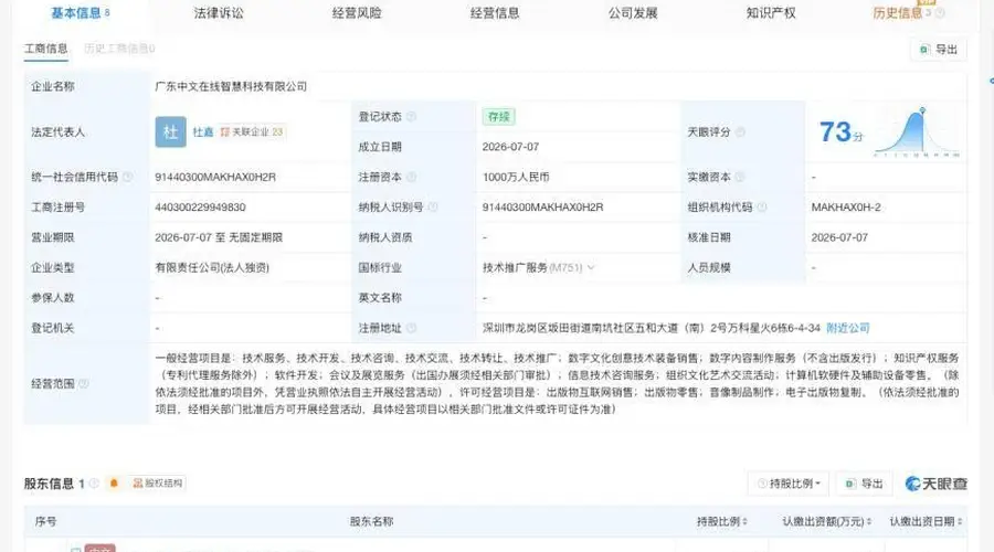 中文在线在广东成立新公司