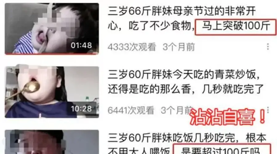 毫无底线!央视曝网红儿童乱象:女童被喂到70斤,逼孩子演互殴