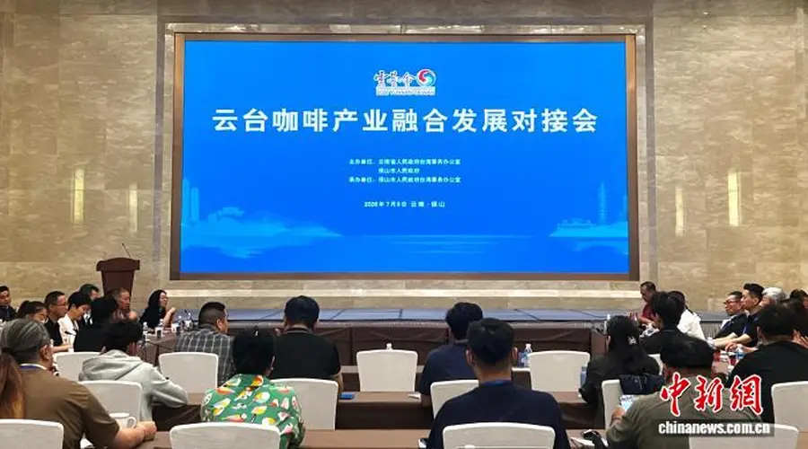 云台咖啡业者聚首云南保山 共拓“醇香”合作路