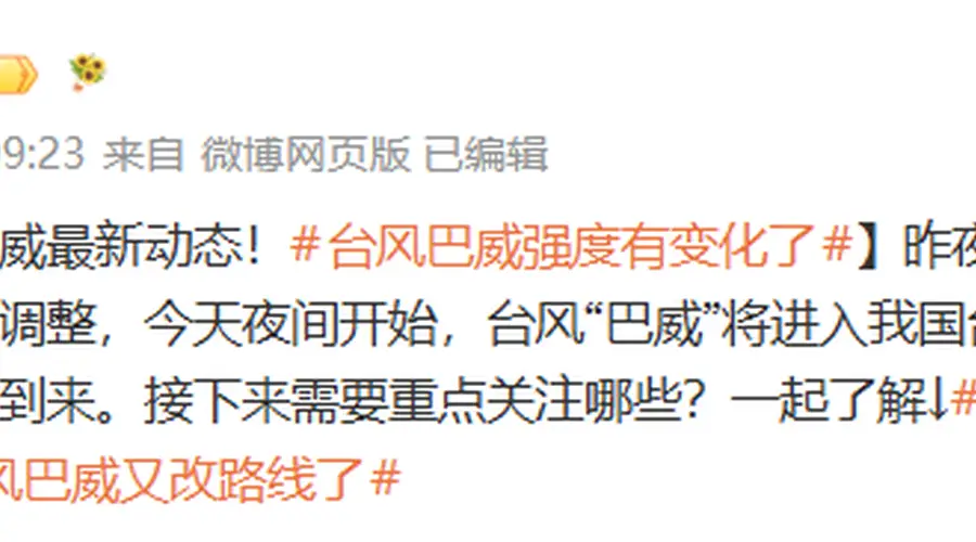 “台风巴威又改路线了”，热搜第一