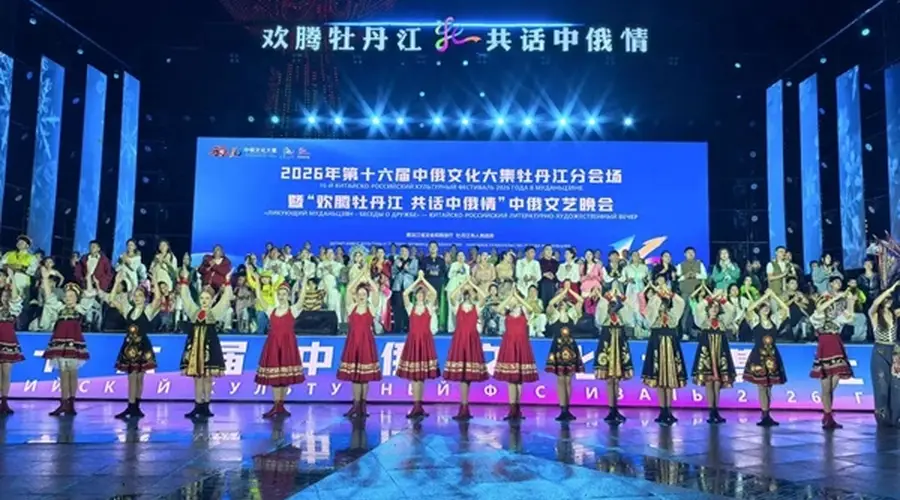 第十六届中俄文化大集牡丹江分会场启幕